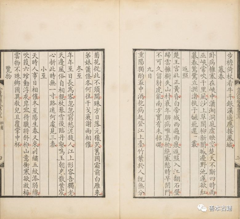 古籍文献中的冬至以及诗歌 古籍善本 第5张