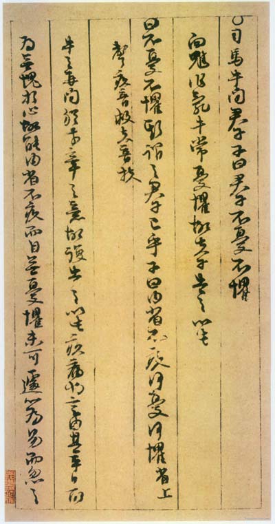 论语集注残稿 历代书法 第2张