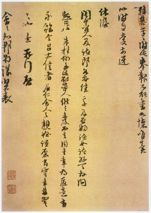 秋深帖 历代书法 第4张