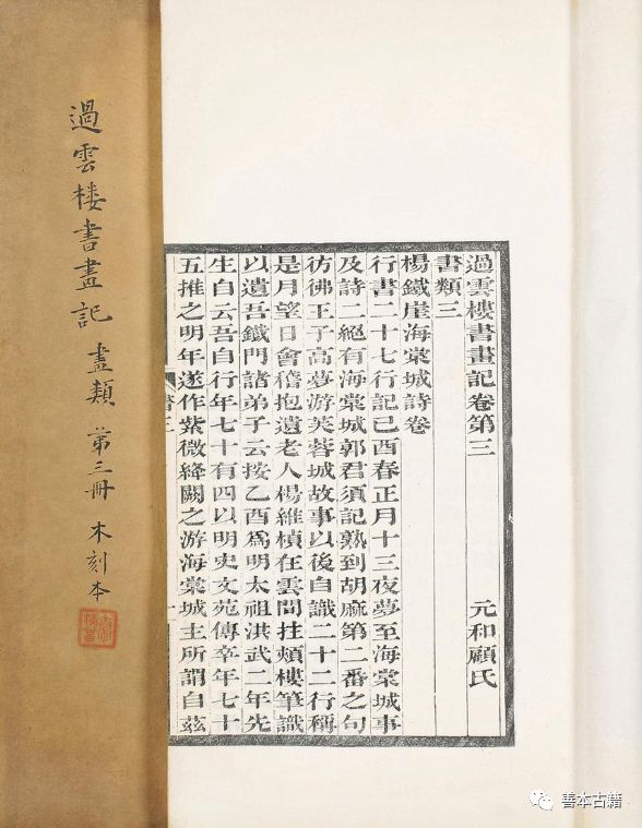 中国古代书画名迹的著录 古籍善本 第4张-墨韵书香 中国古代书画名迹的著录 古籍善本 第4张