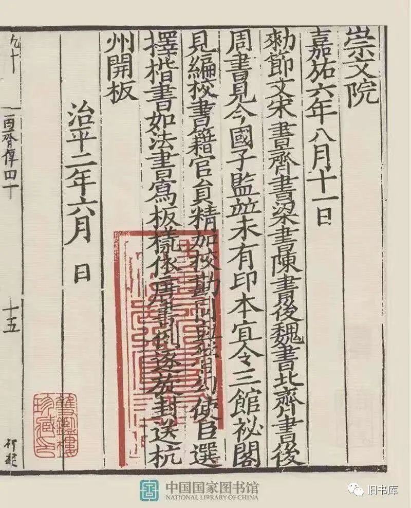 原刻本、重刻本、翻刻本…… | 古籍解词 古籍善本 第10张