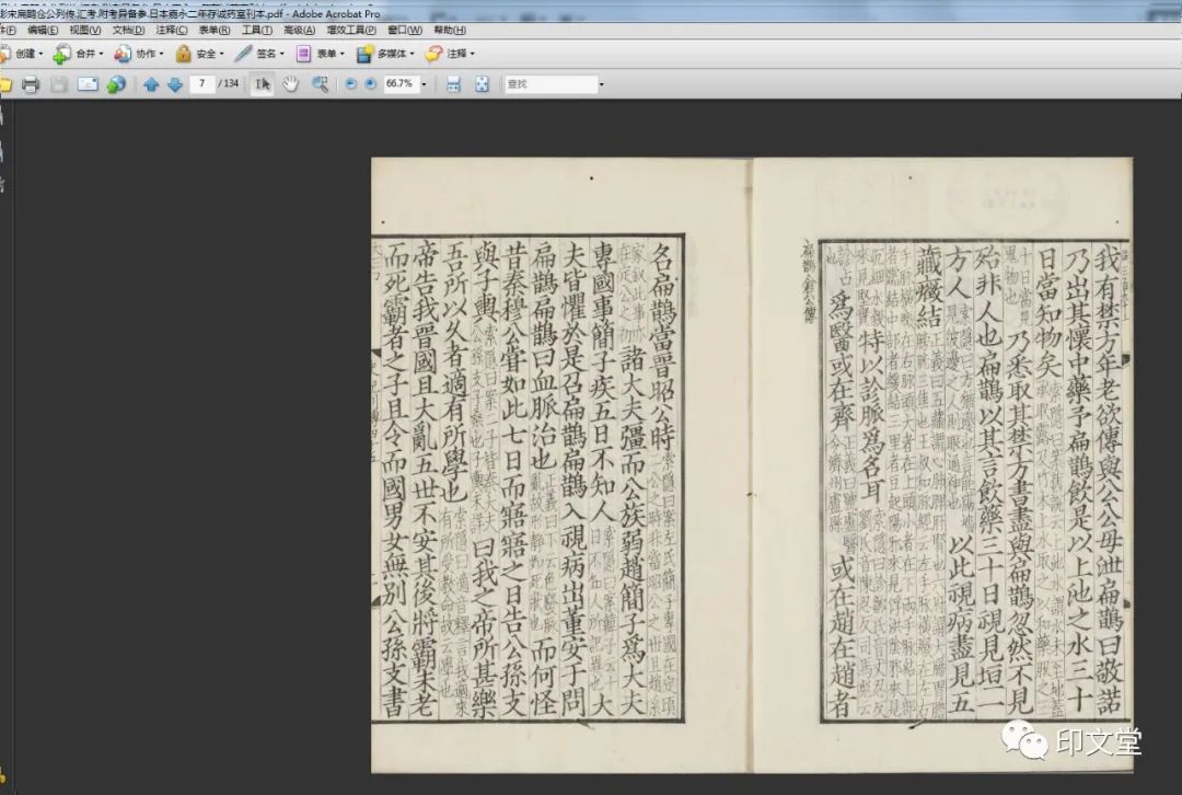 “如何把古籍电子书变成实物”教程之一 古籍善本 第5张