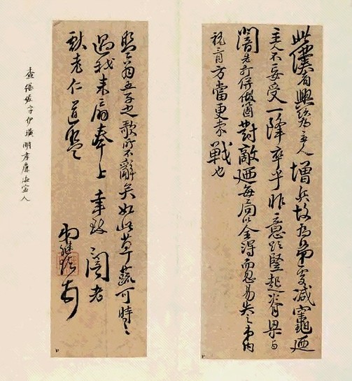 查继佐碑帖 历代书法 第3张