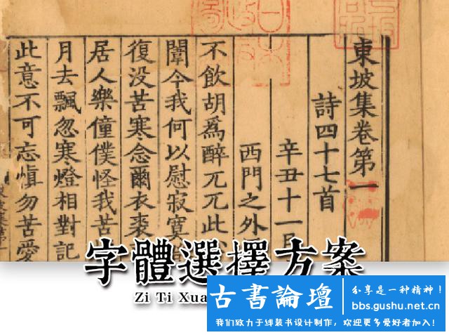 古籍——排版字体选择方案（芥诚） 古籍善本 第28张