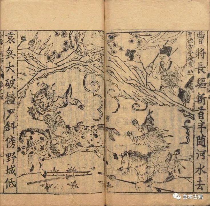 《三国演义》版本演变述略 古籍善本 第5张
