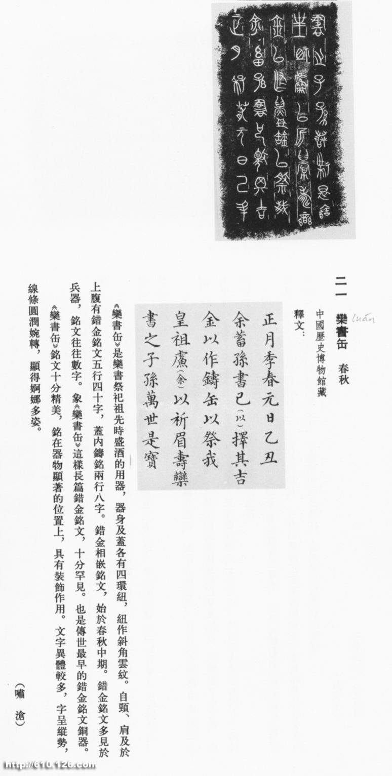 栾书缶 历代书法 第4张