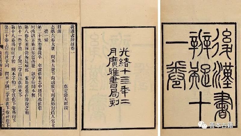 晚清著名官书局广雅书局出版事业的兴衰 古籍善本 第1张-墨韵书香 晚清著名官书局广雅书局出版事业的兴衰 古籍善本 第1张