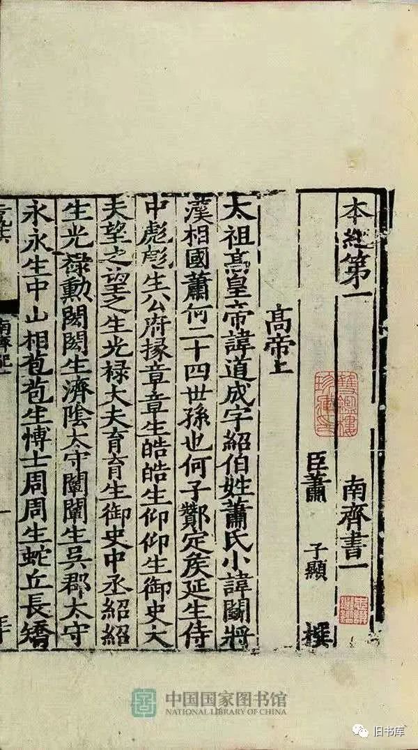 原刻本、重刻本、翻刻本…… | 古籍解词 古籍善本 第9张