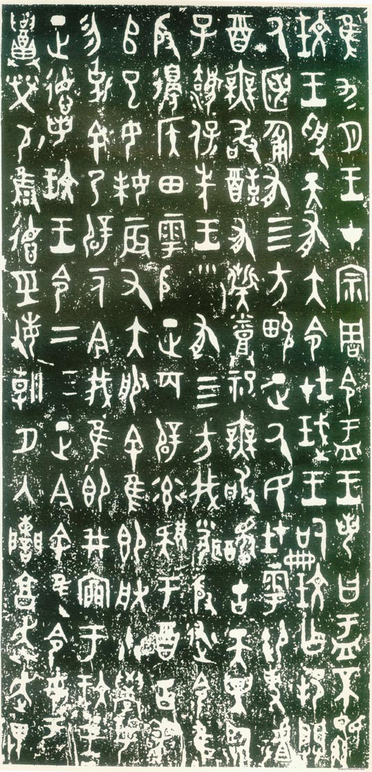 大盂鼎 历代书法 第2张-墨韵书香 大盂鼎 历代书法 第2张