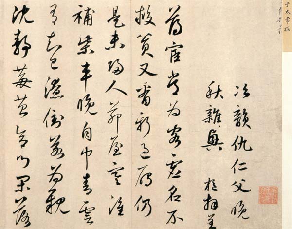 次韵晚秋杂兴诗 历代书法 第2张-墨韵书香 次韵晚秋杂兴诗 历代书法 第2张