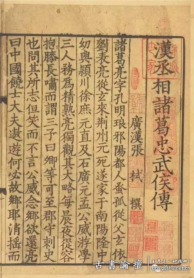 宋体字的形成与发展 古籍善本 第4张