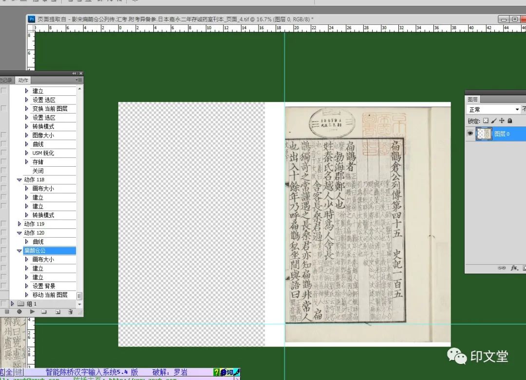 “如何把古籍电子书变成实物”教程之一 古籍善本 第10张