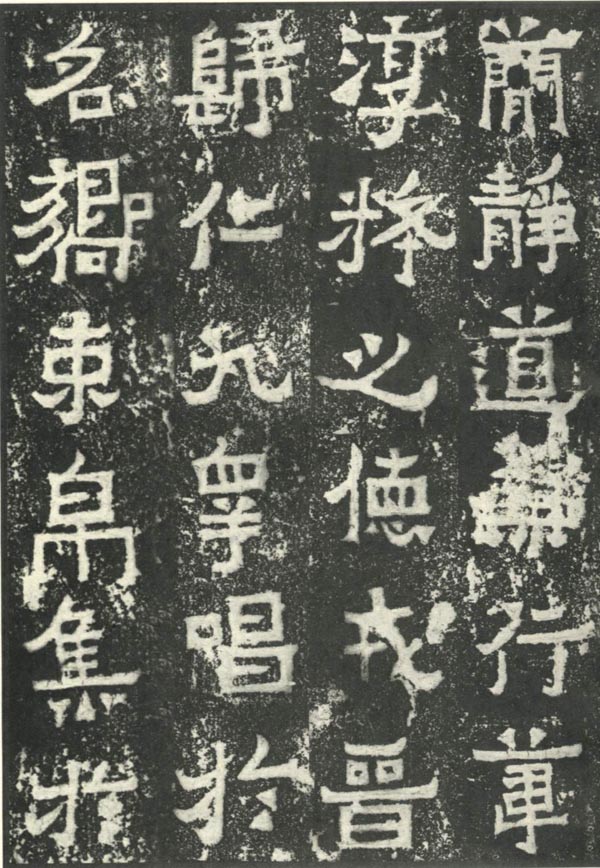 爨宝子碑 历代书法 第5张