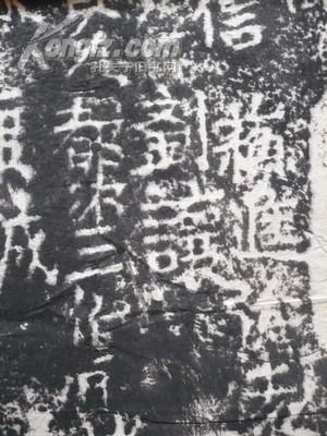 白石君碑 历代书法 第6张