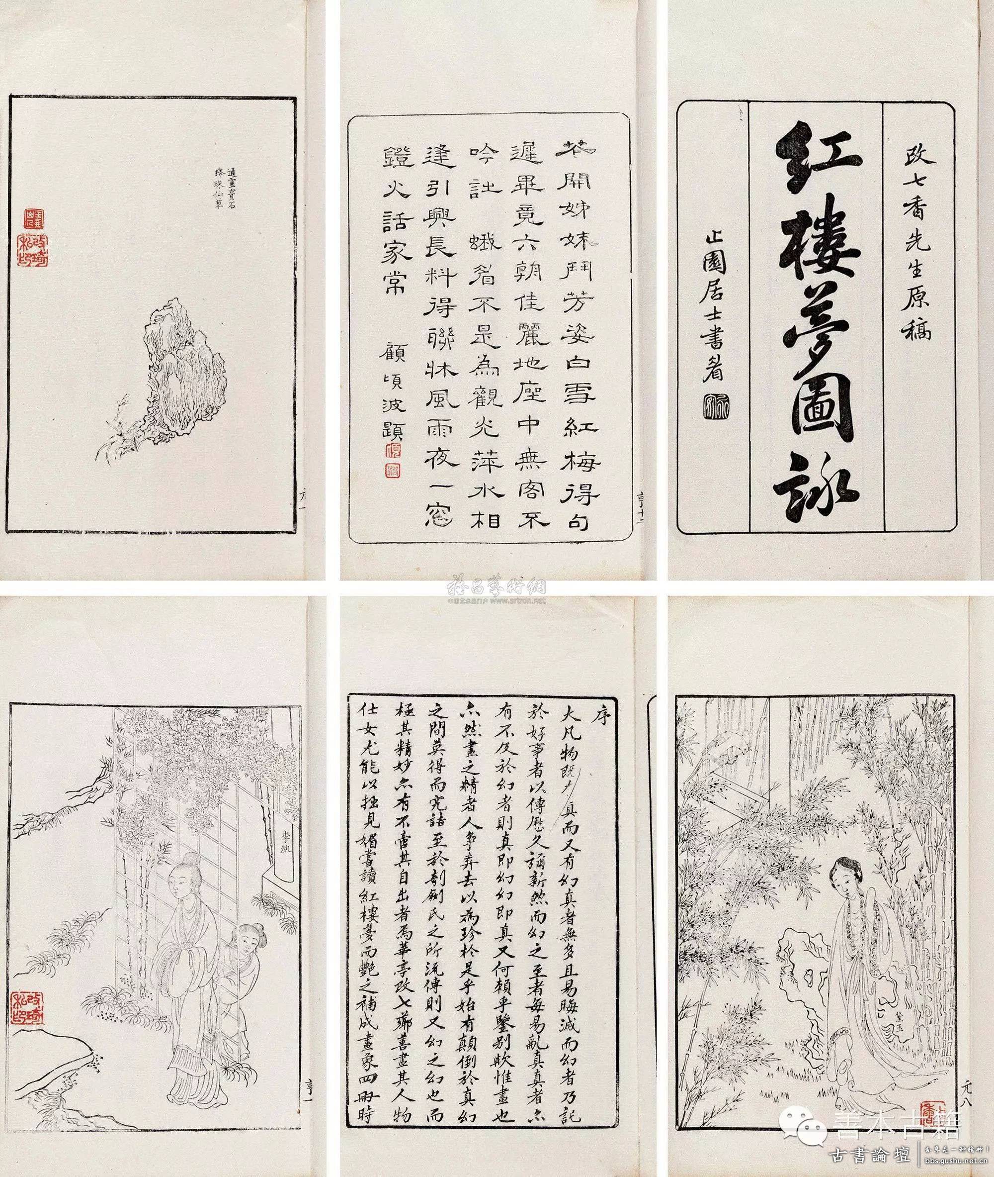 谈版画木刻本与石印本、影印本的区别 古籍善本 第2张