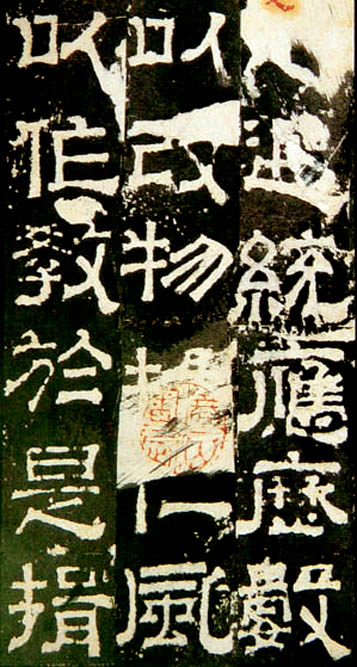 孔羡碑 历代书法 第2张