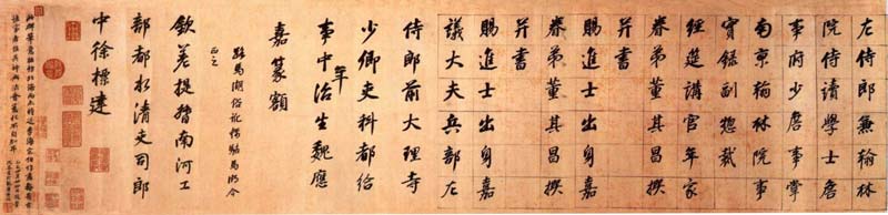濬路马湖记 历代书法 第6张