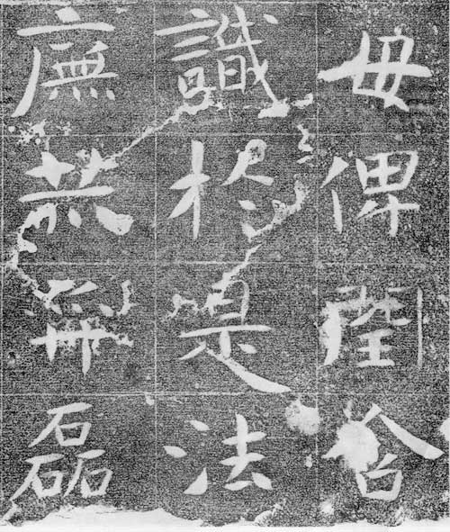 北齐沙丘城造像记 历代书法 第2张
