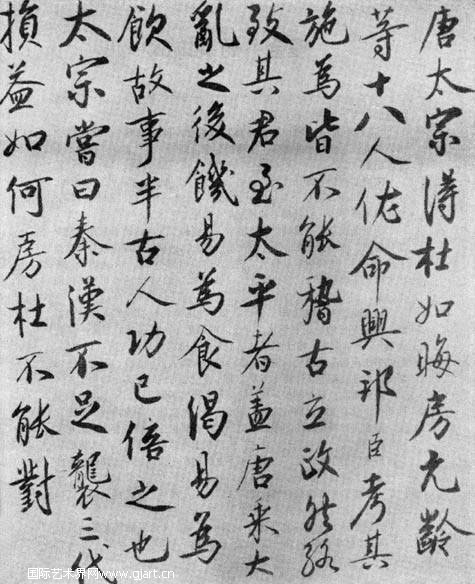 蔡京碑帖 历代书法 第4张