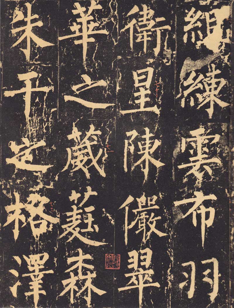 柳公权《神策军碑》浑厚中见开阔 高清大图 历代书法 第20张-墨韵书香 柳公权《神策军碑》浑厚中见开阔 高清大图 历代书法 第20张