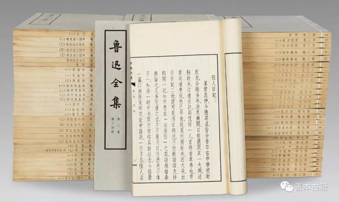 《鲁迅全集》五个版本的幕后故事 古籍善本 第1张