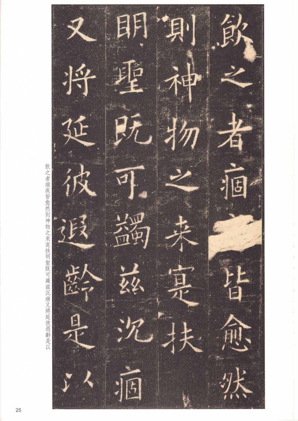 欧阳询楷书《九成宫醴泉铭》附旁注 历代书法 第24张