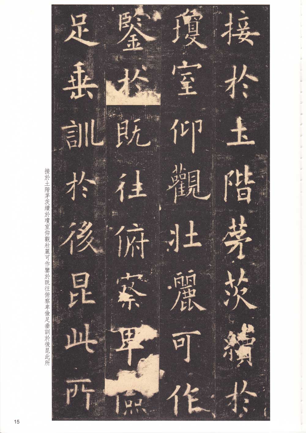 欧阳询楷书《九成宫醴泉铭》附旁注 历代书法 第14张