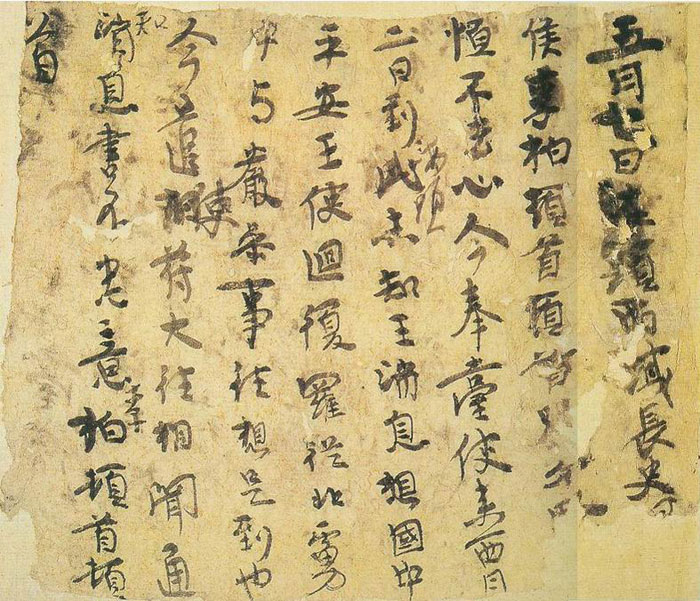 李柏文书 历代书法 第1张
