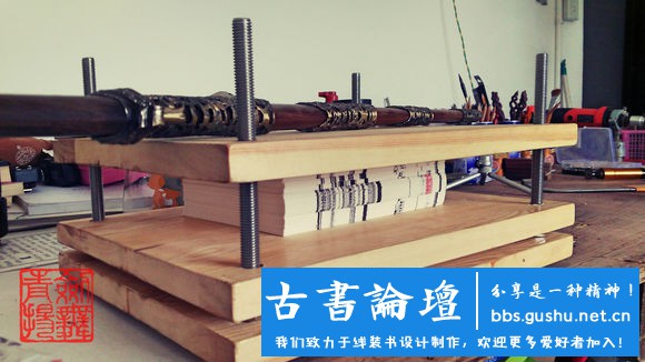 【壓書板】製作（本教程由武龙创作） 古籍善本 第45张