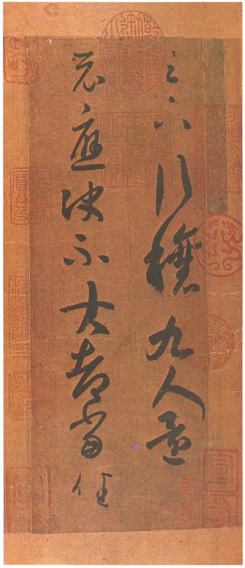 行穰帖 历代书法 第1张