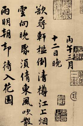 蔡襄碑帖 历代书法 第5张