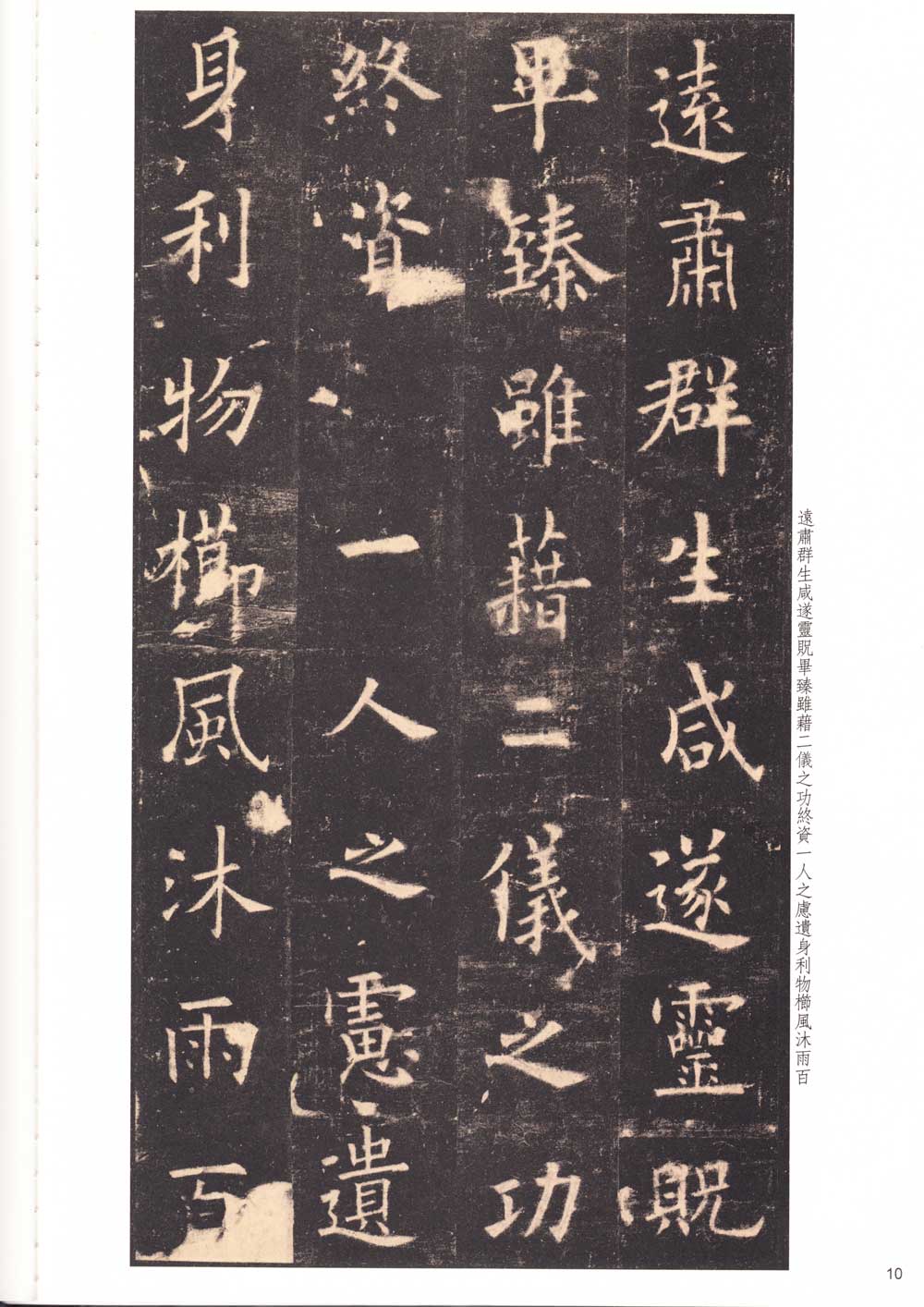 欧阳询楷书《九成宫醴泉铭》附旁注 历代书法 第9张