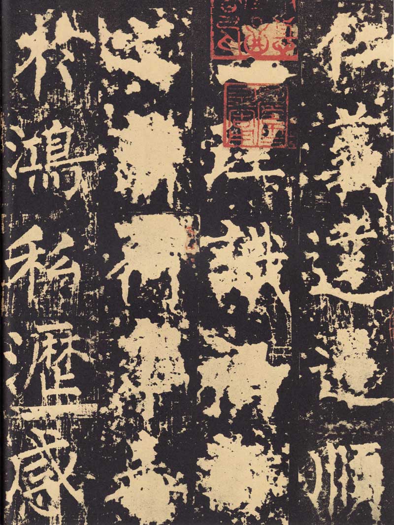 柳公权《神策军碑》浑厚中见开阔 高清大图 历代书法 第41张-墨韵书香 柳公权《神策军碑》浑厚中见开阔 高清大图 历代书法 第41张