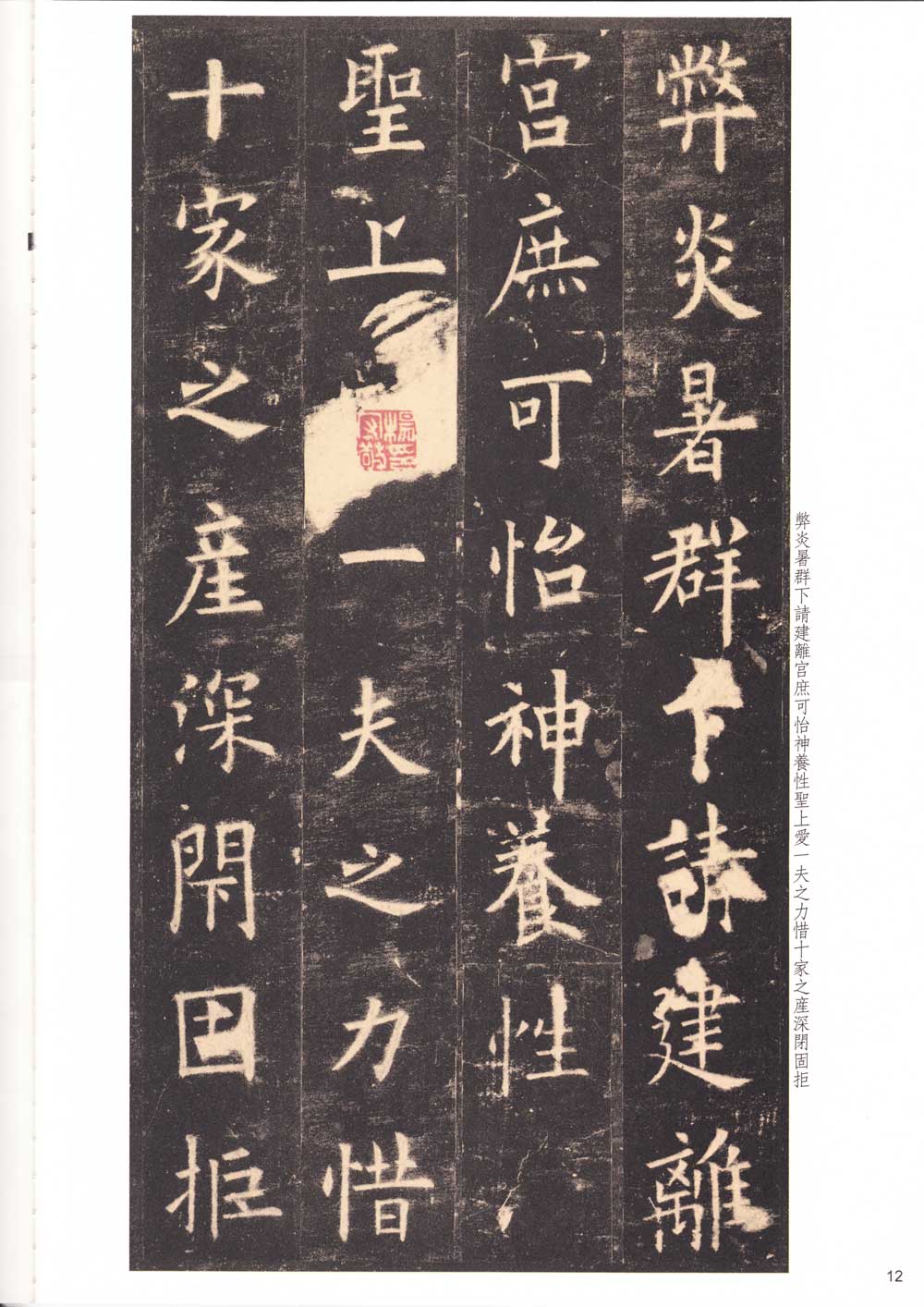 欧阳询楷书《九成宫醴泉铭》附旁注 历代书法 第11张