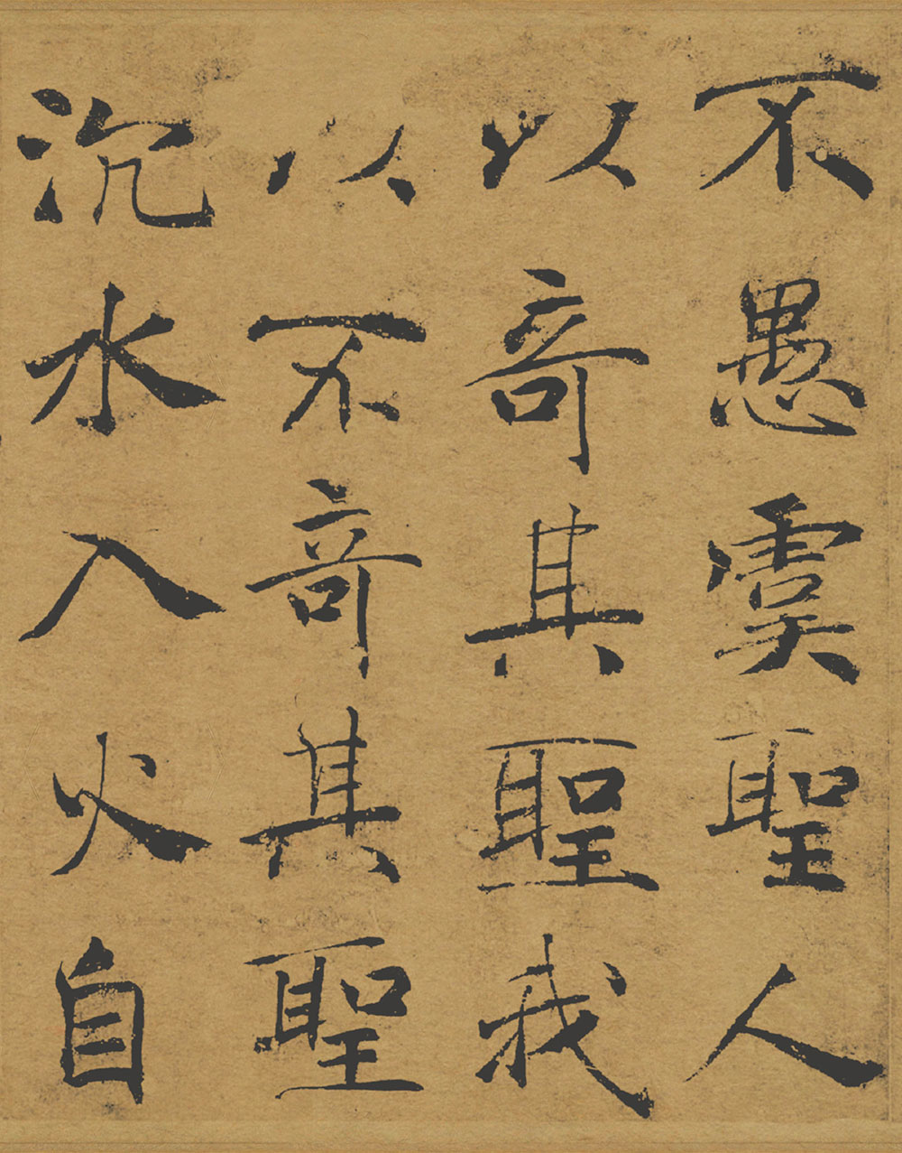 褚遂良《大字阴符经》原色版 高清大图 历代书法 第19张-墨韵书香 褚遂良《大字阴符经》原色版 高清大图 历代书法 第19张