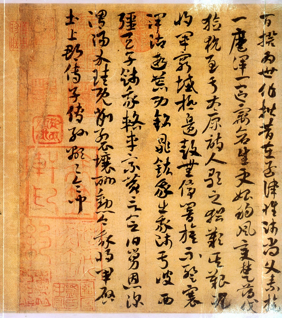 出师颂 历代书法 第2张