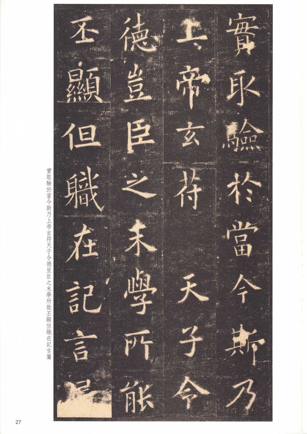 欧阳询楷书《九成宫醴泉铭》附旁注 历代书法 第26张