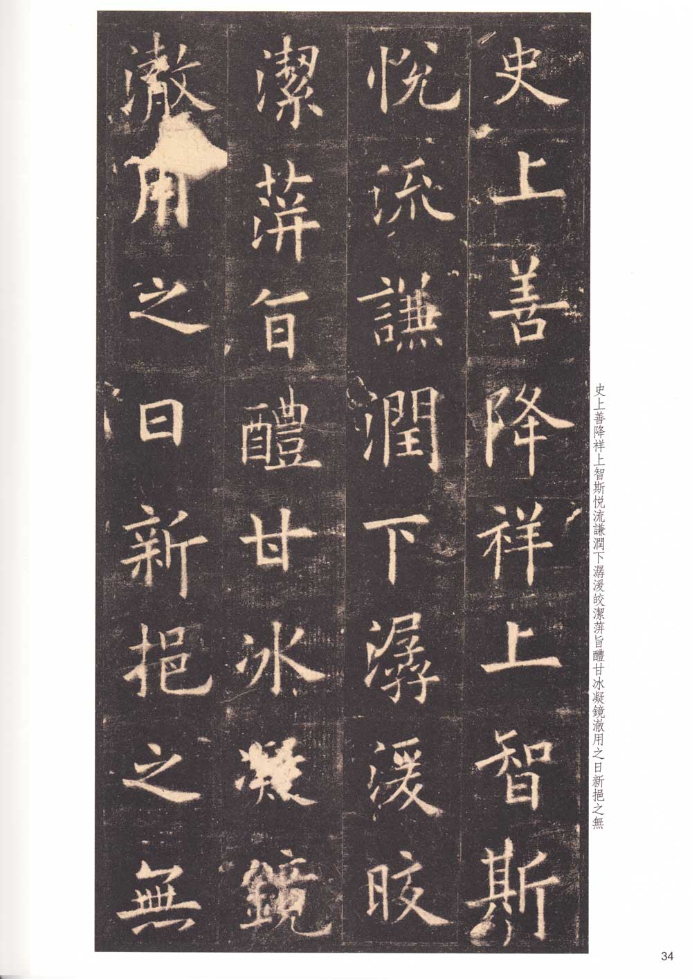 欧阳询楷书《九成宫醴泉铭》附旁注 历代书法 第33张