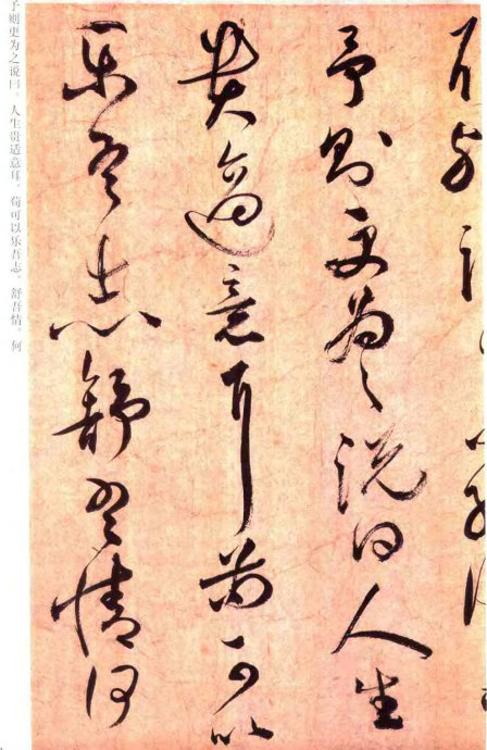 草书云江记 历代书法 第7张-墨韵书香 草书云江记 历代书法 第7张