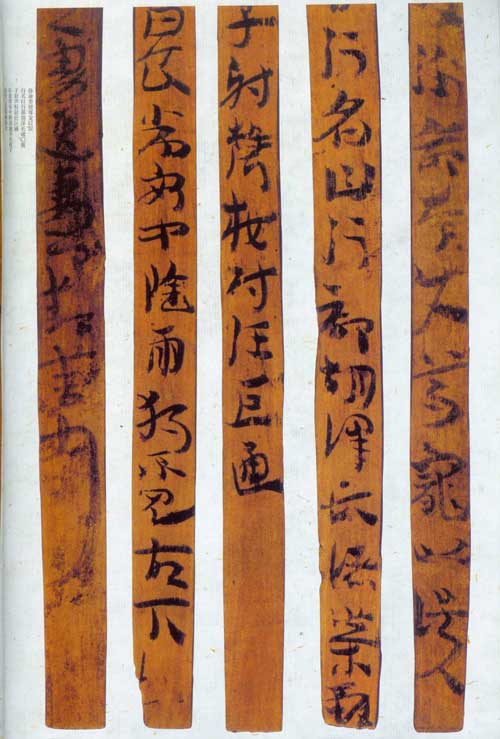 河西简牍遗墨 历代书法 第3张