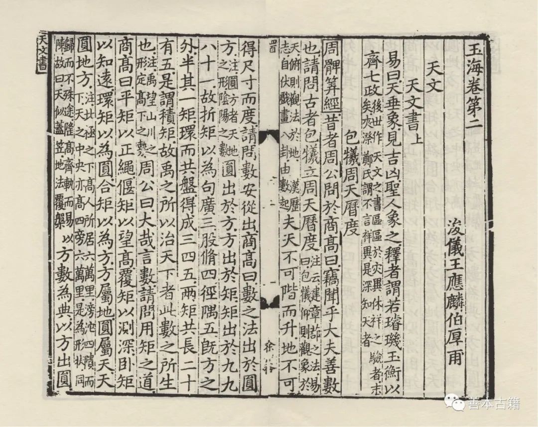 毛春翔：如何鉴别古书版本？ 古籍善本 第3张