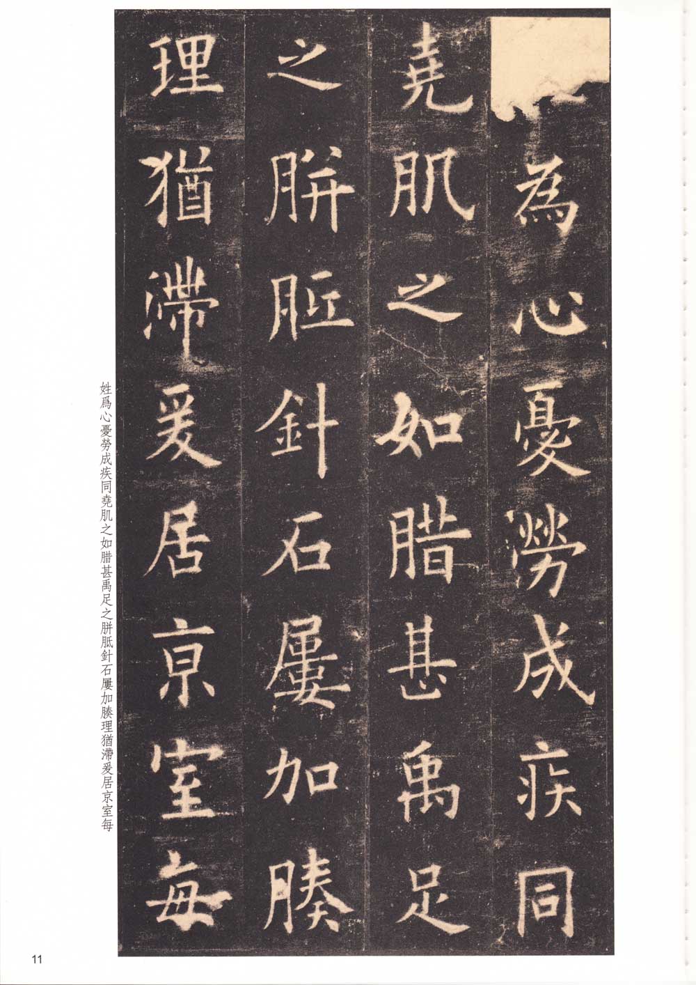 欧阳询楷书《九成宫醴泉铭》附旁注 历代书法 第10张