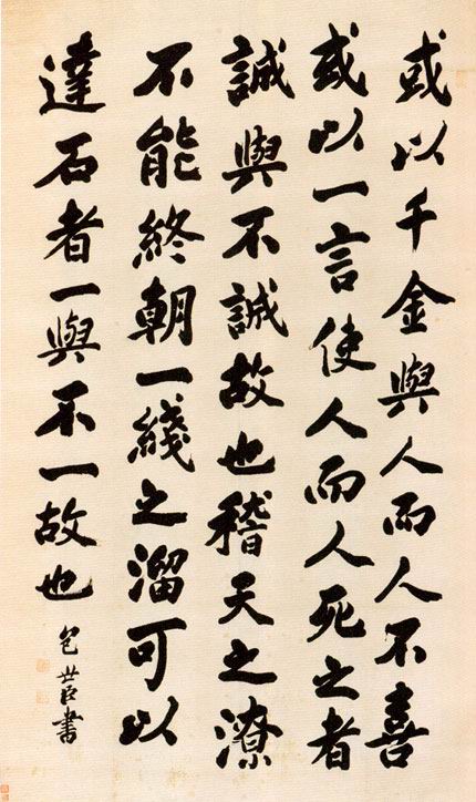 包世臣作品 历代书法 第4张