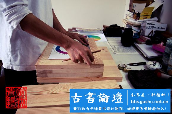 【壓書板】製作（本教程由武龙创作） 古籍善本 第12张