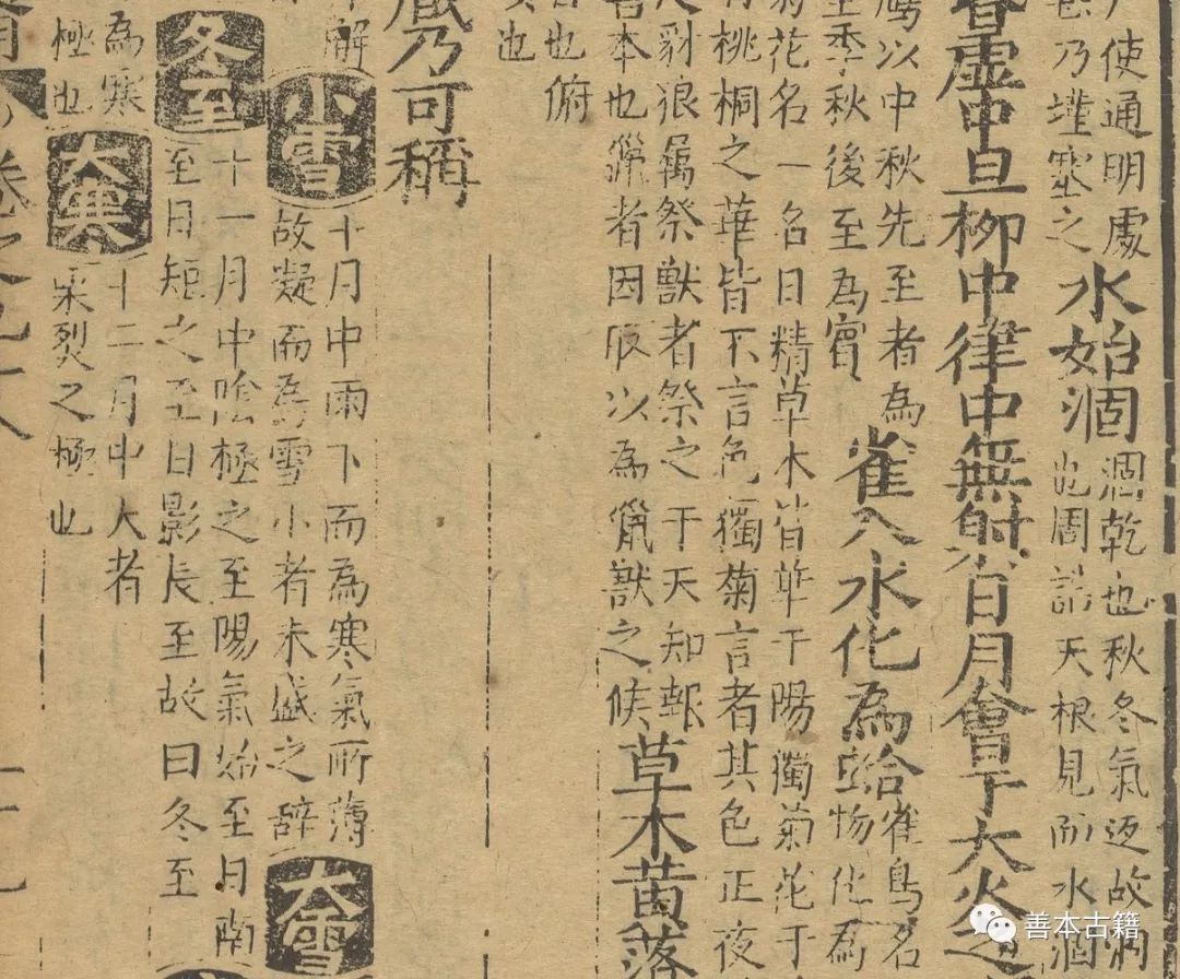 古籍文献中的冬至以及诗歌 古籍善本 第9张