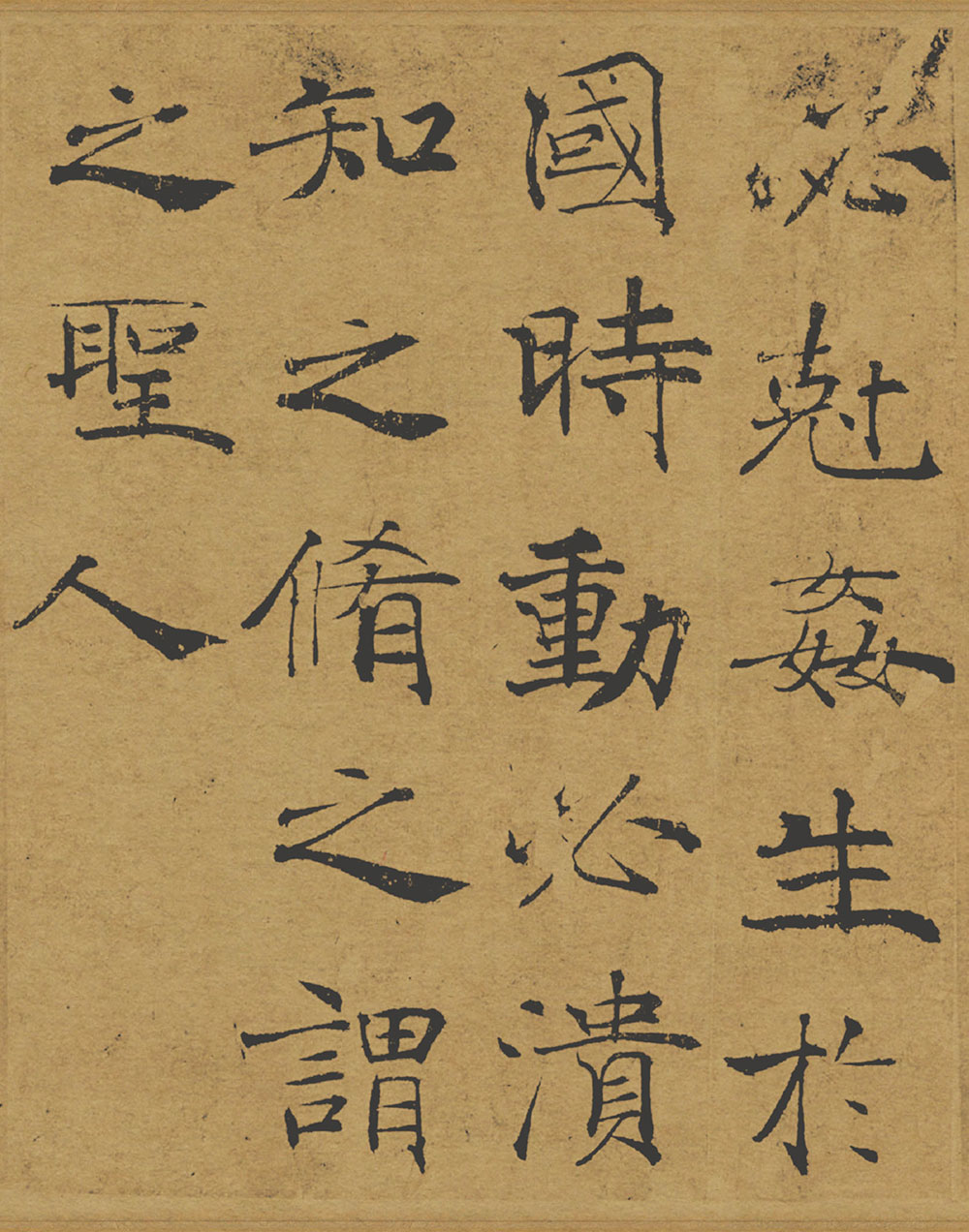 褚遂良《大字阴符经》原色版 高清大图 历代书法 第7张-墨韵书香 褚遂良《大字阴符经》原色版 高清大图 历代书法 第7张