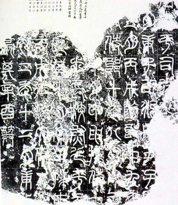 袁敞碑 历代书法 第1张