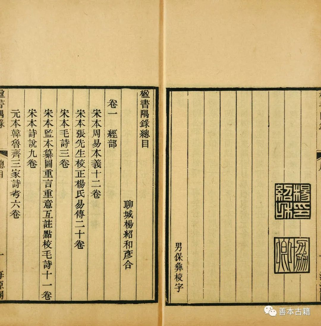 《楹书隅录》版本考略 古籍善本 第2张