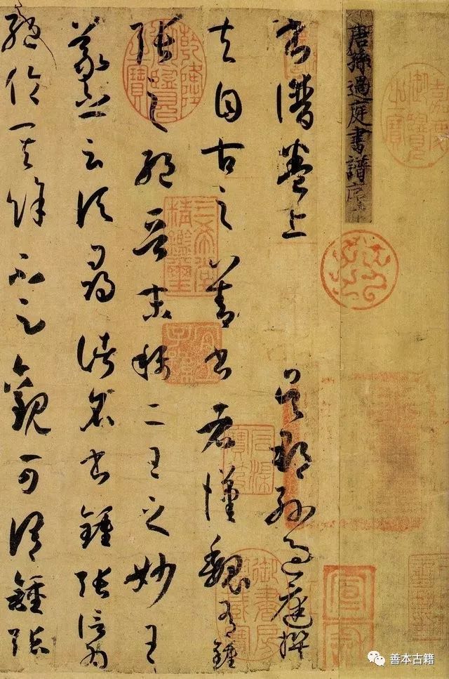 解密孙过庭《书谱》十大谜团 古籍善本 第2张-墨韵书香 解密孙过庭《书谱》十大谜团 古籍善本 第2张