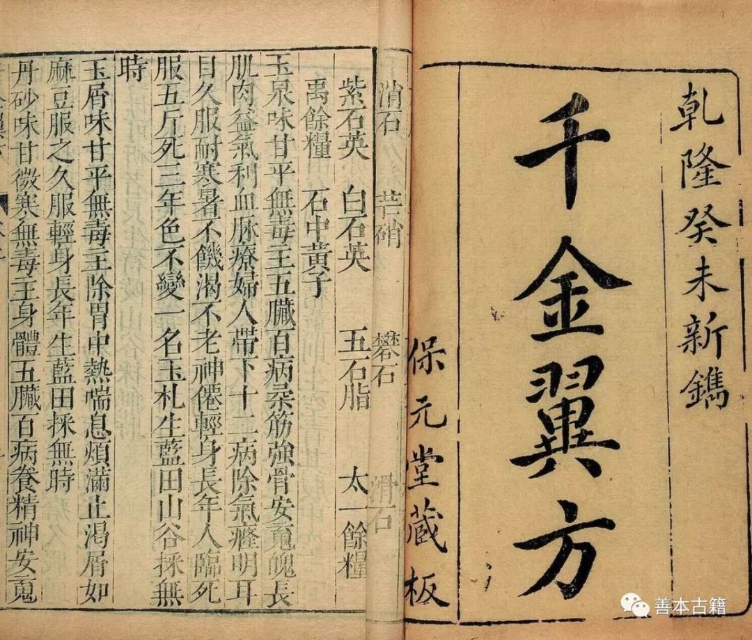 《千金方》对日本医学的影响 古籍善本 第5张-墨韵书香 《千金方》对日本医学的影响 古籍善本 第5张